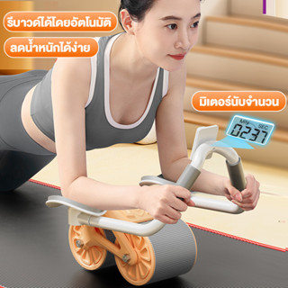 ลูกกลิ้งบริหารหน้าท้อง abs roller แบบรีบาวด์อัตโนมัติ พร้อมแผ่นรองข้อศอก และด้ามจับกันลื่น พร้อมที่วางแขน