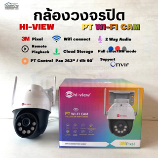 กล้องวงจรปิด ระบบ WI-FI CAM HW-33MPT30W WIFI Outdoor Camera 3MP HI-View