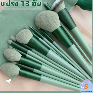 ชุดแปรงแต่งหน้า แปรงรองพื้นชุดมี 13 แปรง makeup brush