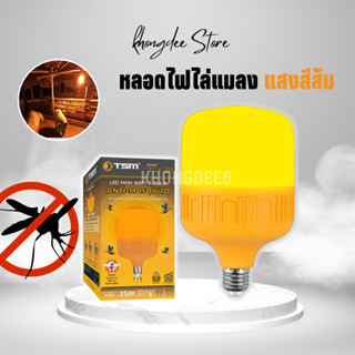 หลอดไฟไล่ยุงและแมลง 25W 45W 65W ขั้วE27 นวัตกรรมใหม่ ทรงกระบอก แสงสีส้มเข้ม ไล่ยุงและแมลงได้ดียิ่งขึ้น