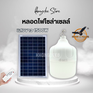หลอดไฟโซล่าเซลล์ หลอดไฟ LED โซล่าเซลล์ หลอดไฟพลังงานแสงอาทิตย์ หลอดไฟพร้อมแผงโซล่าเซลล์ HL-81500