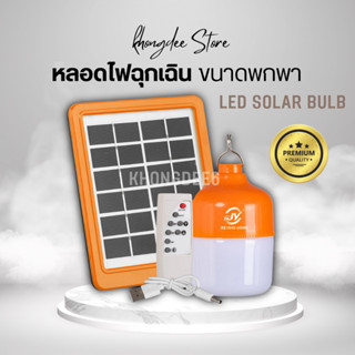 หลอดไฟพกพา LED หลอดไฟ หลอดไฟโซล่าเซล หลอดไฟฉุกเฉิน ไฟ ไฟโซล่าเซลล์ ขนาด 40W/60W/80W Solar cell