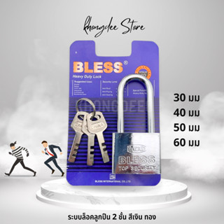 กุญแจแม่กุญแจลูกปืน สี เงิน / ทอง BLESS กุญแจล็อคอย่างดี แม่กุญแจพร้อมลูก KD-0108