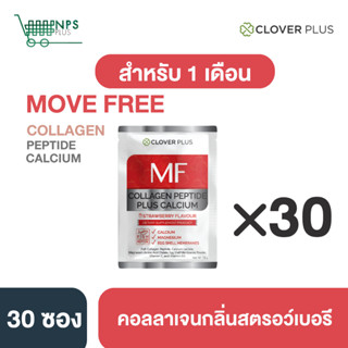 คอลลาเจนสำหรับ 1 เดือน Clover Plus MF COLLAGEN PEPTIDE 5000 mg คอลลาเจน กลิ่นสตอรว์เบอร์รี