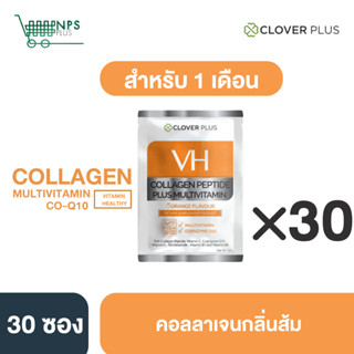 คอลลาเจนสำหรับ 1 เดือน Clover Plus VH COLLAGEN PEPTIDE PLUS MULTIVITAMIN Orange Flavour คอลลาเจน กลูต้า กลิ่น ส้ม 30 ซอง