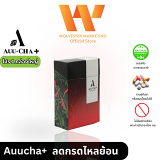 Auucha+ (อู่ชา พลัส)  ลดกรดไหลย้อนแบบแคปซูล (1 กล่อง)