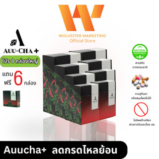 Auucha+ (อู่ชา พลัส)  ลดกรดไหลย้อนแบบแคปซูล (8 กล่อง)