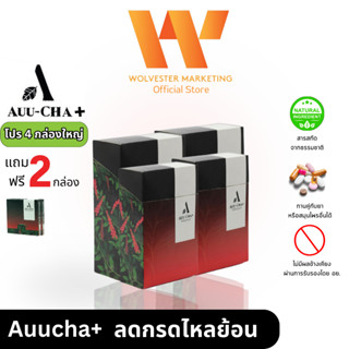 Auucha+ (อู่ชา พลัส)  ลดกรดไหลย้อนแบบแคปซูล (4 กล่อง)