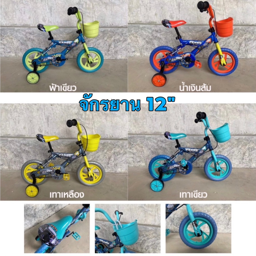 จักรยานคุณหนู 12 นิ้วยางตัน