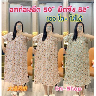 🔥OA-SHOP🔥ชุดนอน 6xl ลายใหม่ 7ลาย น่ารักมาก ใหญ่ใส่สบาย