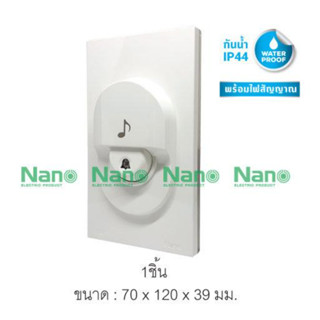 Nano สวิตช์กดกระดิ่ง ชนิดกันน้ำ IP44 พร้อมไฟสัญญาณ 6A 250V สีเทา (มอก. 824-2551) NN-B02G NN-B02W