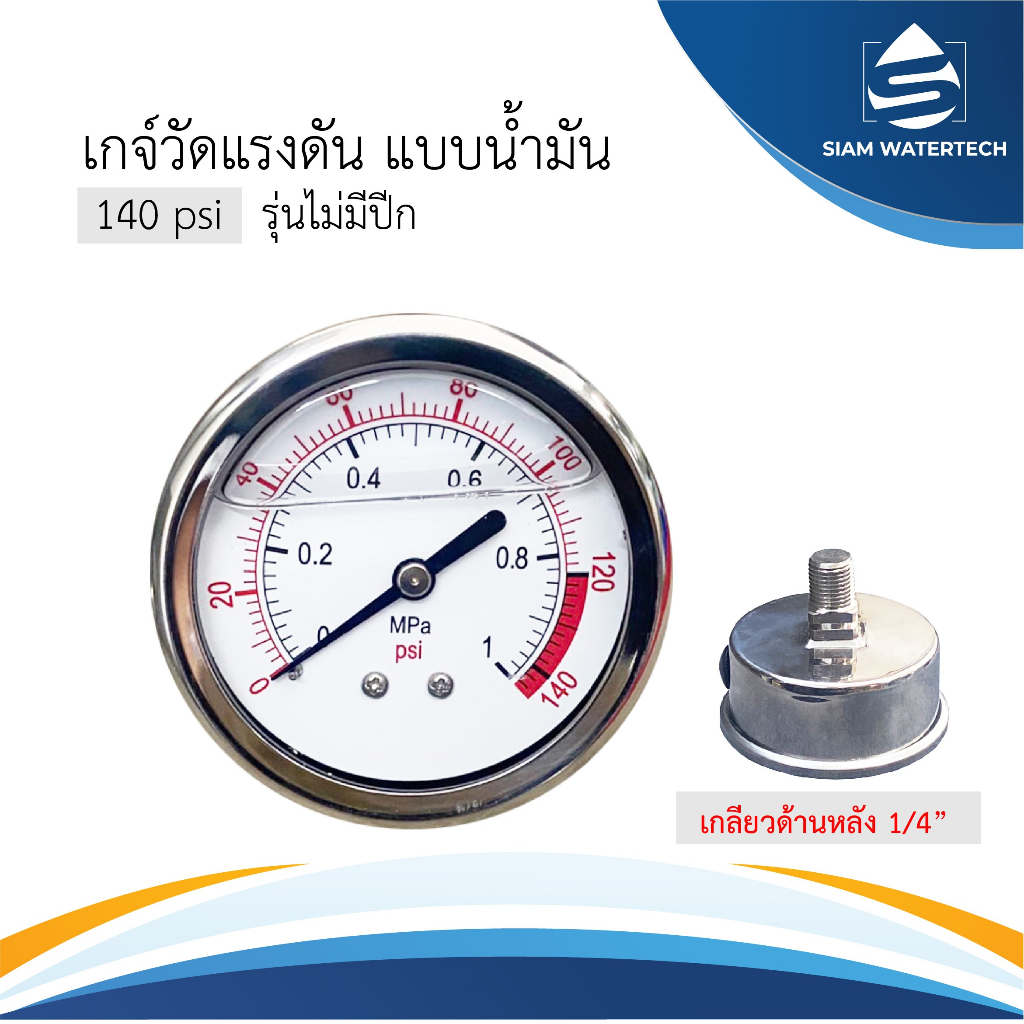 Pressure Gauge เกจน้ำมัน แบบเกลียวยึดหลัง 150 PSI และ 300 รูปที่ 3
