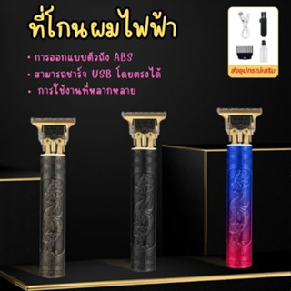 เครื่องโกนปัตตาเลี่ยนไร้สาย ตัดผม โกนหนวดมืออาชีพ แบบชาร์จไฟได้