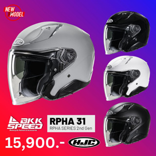 HJC RPHA31 หมวก Openface ตัว TOP สุดของ HJC ตอบโจทย์สาย Scooter ECE R22.06