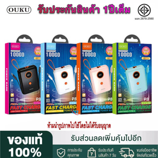 【ของแท้100% รับประกัน 1 ปี 】มี มอก.OUKU P8 แบตสำรอง PD PD20W ชาร์จเร็ว QC22.5W ชาร์จเร็ว 3.0 จอแสดงผล LED x2ด้วยสายเคเบิ