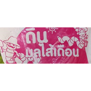 มูลไส้เดือน 100% น้ำหนัก 1 กิโลกรัม (แบบผสม)