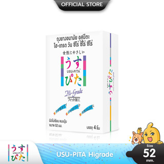 Usu-Pita HiGrade ถุงยางญี่ปุ่น แบบผิวไม่เรียบ แบบปุ่ม เพิ่มสัมผัสแบบนุ่มนวล ขนาด 52 มม. บรรจุ 1 กล่อง (4 ชิ้น)