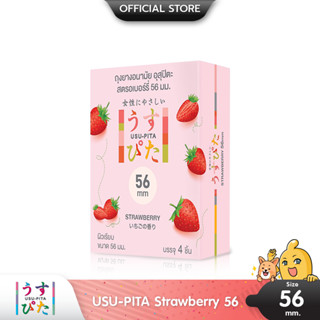 Usu-Pita Strawberry 56 ถุงยางญี่ปุ่น ใหญ่พิเศษ กลิ่นสตรอเบอร์รี่ ขนาด 56 มม. บรรจุ 1 กล่อง (4 ชิ้น)