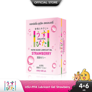 Usu-Pita Gel Strawberry เจลหล่อลื่นสูตรน้ำ เนื้อเจลใส แห้งช้า กลิ่นสตรอเบอร์รี่ บรรจุ 1 กล่อง (4 ชิ้น)