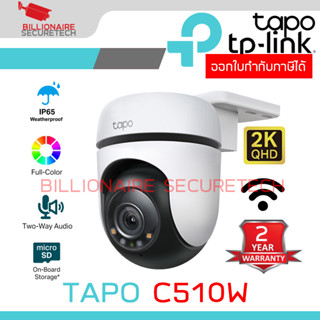 TP-LINK TAPO C510W กล้องวงจรปิดระบบ IP Outdoor Pan/Tilt WiFi Camera ความละเอียด 2K FULL-COLOR มีไมค์และลำโพงในตัว