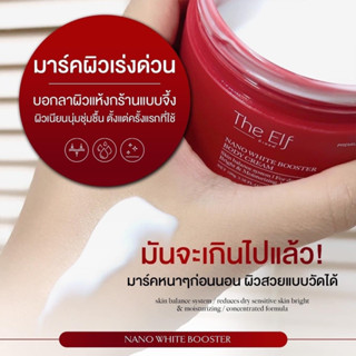 ❤️Nano Booster Body Cream ❤️The Elf บำรุงผิวขั้นสุด โลชั่นบูสเตอร์เข้มข้น ยิ่งทายิ่งขาว