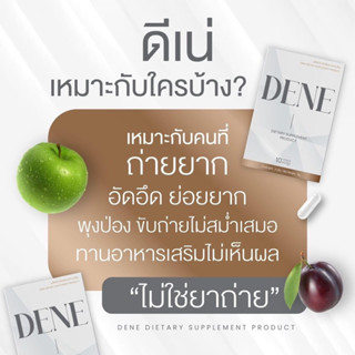 ดีเน่ ดีท๊อก DENE แบนรด์ DS