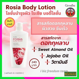 โลชั่นบำรุงผิวกาย กิฟฟารีน โรเซีย บอดี้ โลชั่น (500 มล.) Giffarine Rosia Body Lotion (500 ml.) โลชั่นถนอมผิว มอบสัมผัสที