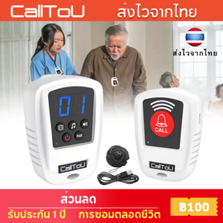 ส่งไวจากไทยCallToU จอแสดงผลดิจิตอล sos ปุ่มกดฉุกเฉิน ปุ่มกดเรียก กริ่งขอความช่วยเหลือ เหมาะสำหรับผู้สูงอายุพยาบาลผู้ป่วย