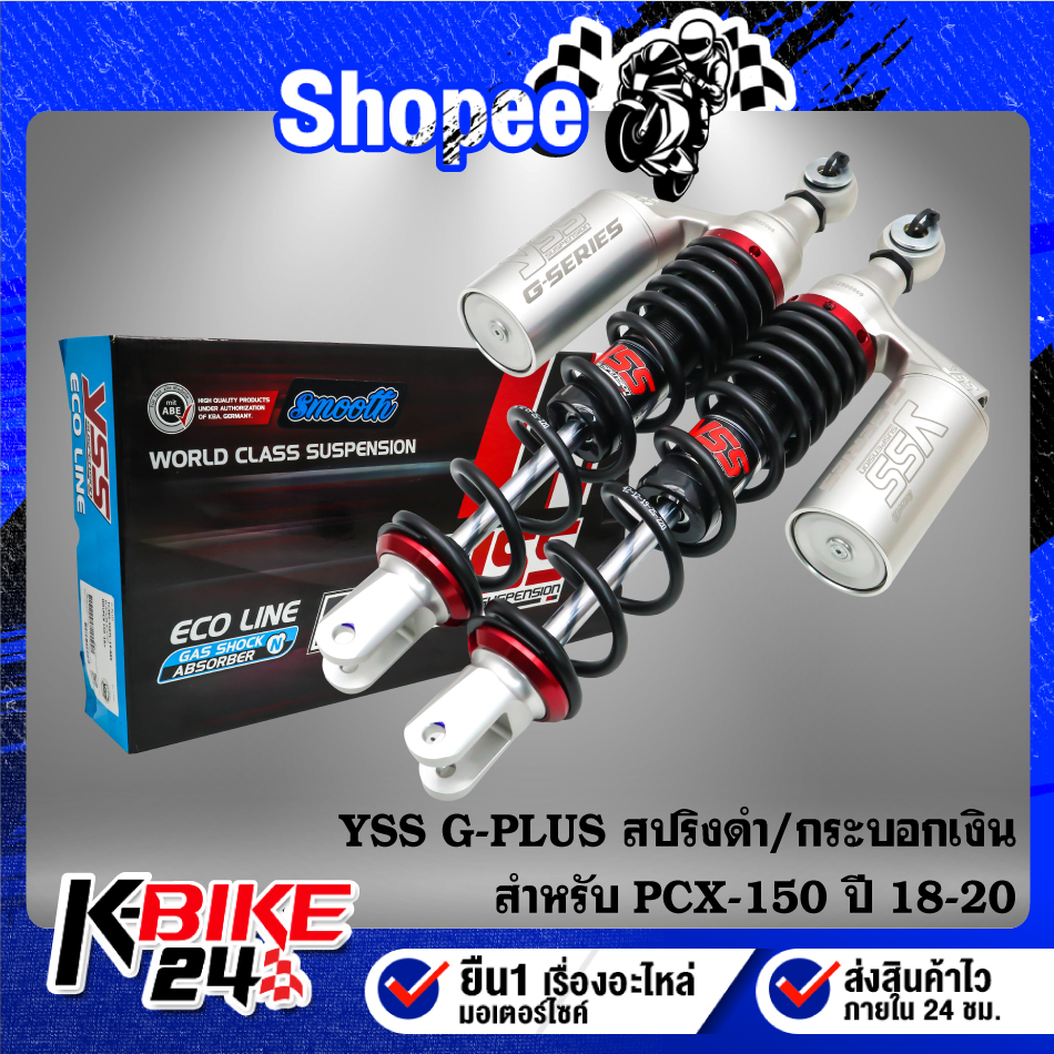 YSS โช๊คหลังแต่ง G-PLUS สำหรับ PCX-150 ปี18-20 สปริงดำ/กระบอกเงิน TC302-350TL-14-889 สินค้าแท้ 100%