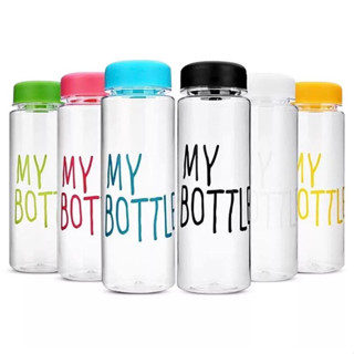 ขวดน้ำ กระบอกน้ำ My bottle ขวดน้ำพลาสติก คละสี กระบอกใส่น้ำ 500 ml.พร้อมส่ง (DBB175)