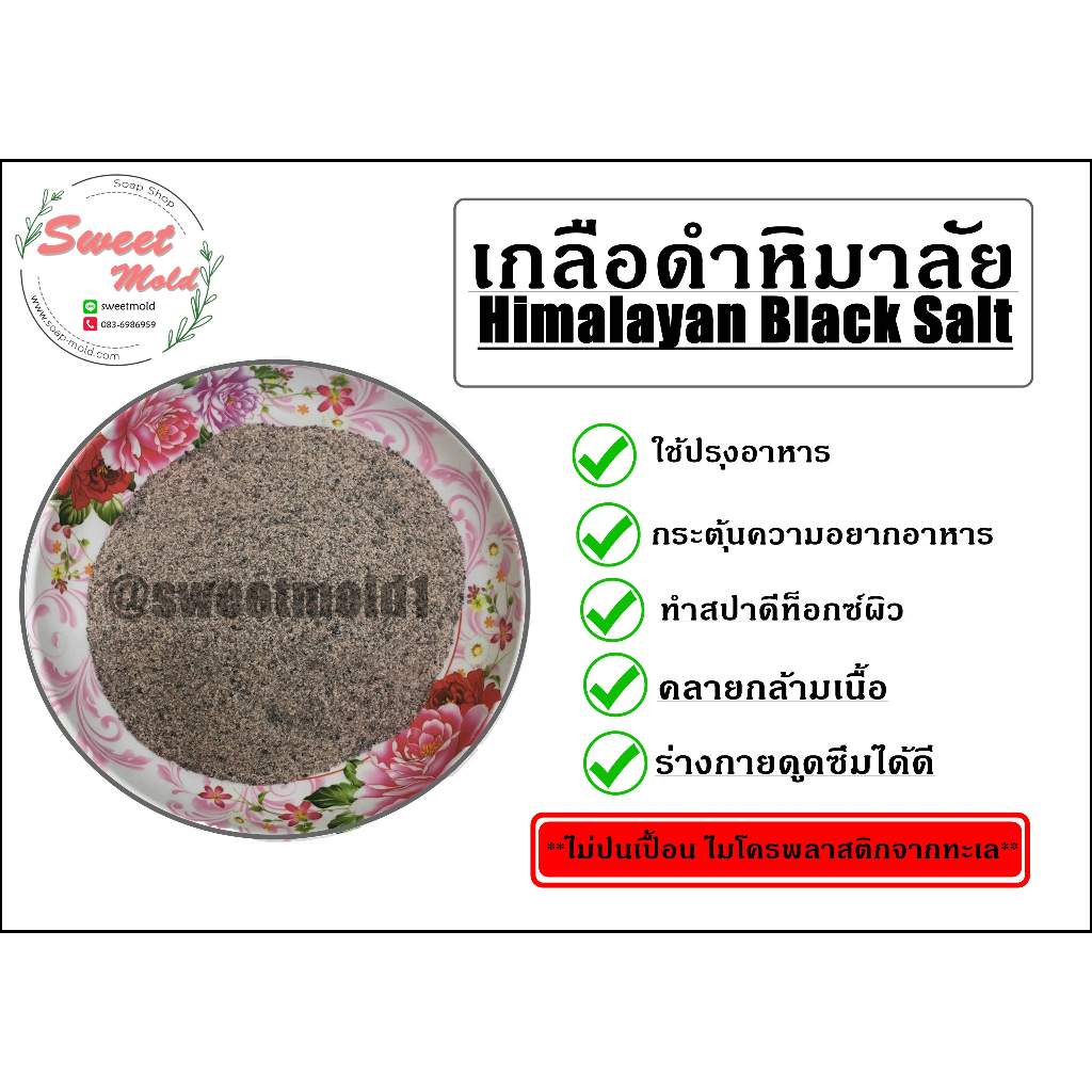 เกลือดำ เกลือหิมาลัยสีดำ Himalayan Black Salt(เกรดอาหาร) ขนาด100กรัม รหัสสสินค้า - 006985