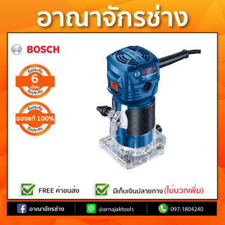 BOSCH GKF 550 ทริมเมอร์ เครื่องเซาะร่อง