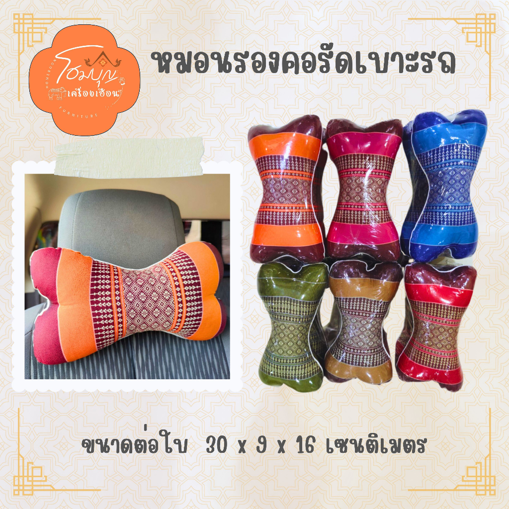 หมอนขิดรัดเบาะรถ รองรับต้นคอ ยัดนุ่น รูปทรงปลาท่องโก๋