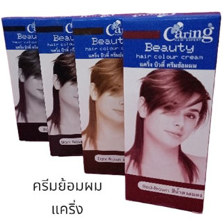 Caring Beauty Hair Color Cream ครีมย้อมผม แคริ่ง 50 ml. (มี 4 สี)