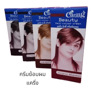 Caring Beauty Hair Color Cream ครีมย้อมผม แคริ่ง 50 ml. (มี 4 สี) (009)