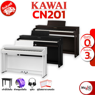 Kawai เปียโนไฟฟ้า รุ่น CN201 เปียโนไฟฟ้า 88 คีย์ มาพร้อมของแถมสุดคุ้ม ประกันศูนย์ 3 ปี