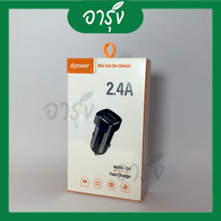 D-Power Mini fast charger 2.4A Car Charge หัวชาร์จรถยนต์