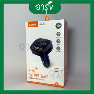 D-Power Car MP3 Player RGB Light หัวชาร์จในรถยนต์