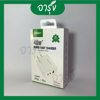 D-Power Super fast charger Type-c 2 /USB 1 หัวชาร์จ 3 ช่อง