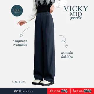 Vicky mid pants ทรงกระบอกกลาง (S-8XL) กางเกงใส่ทำงานผู้หญิงผ้าดีทรงสวยใส่ทำงานไม่อึดอัดระบายอากาศผ้าไม่ต้องรีดใส่สบาย