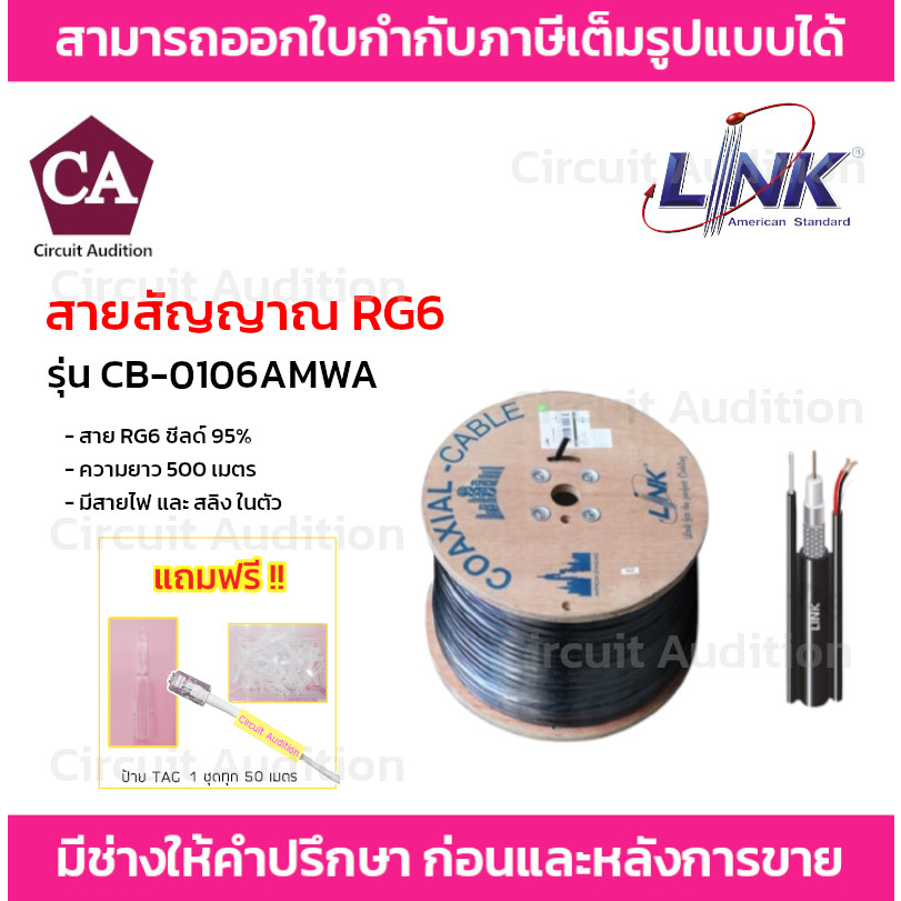 Link สาย RG6 ชิลล์ 95% มีสายไฟและสลิง รุ่น CB-0106AMWA ความยาว 500 เมตร ทองแดงแท้ 100%  *รบกวนสั่งออ