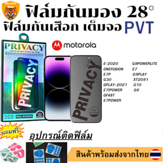 ฟิล์มกันมอง ฟิล์มกันเสือกMOTOROLE-2020 G8POWERLITE ONEFUSION E7 E7P G9PLAY G30 XT2081 GPLAY-2021 E7POWER G10 E7IPOWER G8