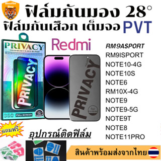 ฟิล์มกันมอง ฟิล์มกันเสือกREDMIRM9ASPORT RM9ISPORT NOTE10-4G NOTE10S NOTE6 RM10X-4G NOTE9 NOTE9-5G NOTE9T NOTE8 NOTE11PRO