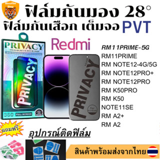 ฟิล์มกันมอง ฟิล์มกันเสือกREDMI  RM11PRIME-5G RM11PRIME RM A2 RM A2+ NOTE11SE RM K50 RM K50PRO RM NOTE12PRO RM NOTE12PRO+