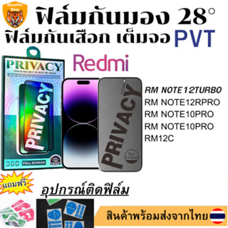 ฟิล์มกันมอง ฟิล์มกันเสือกREDMIRM  NOTE12TURBO RM NOTE12RPRO RM NOTE10PRO RM NOTE10PRO RM12C