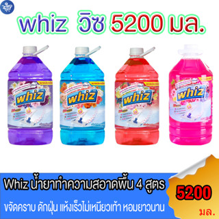 วิซถัง น้ำยาถูพื้นสูตรเข้มข้น Whiz 3D Active ขนาด 5200มล. ทั้ง 4 สูตร