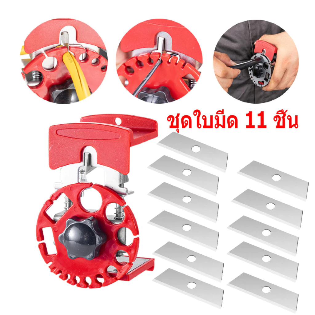 MOVATEK เครื่องปอกสายไฟอเนกประสงค์ ใช้งานง่ายและปลอดภัย มีใบมีด 11 ใบ
