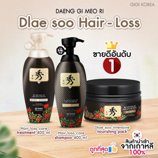 ✅พร้อมส่ง ของแท้ (ดำ) Daeng Gi Meo Ri Dlae Soo Hair Loss Care แทงกีโมรี ดือแรซู แอนติแฮร์ลอส แชมพู สูตรพรีเมียม ลดผมร่วง