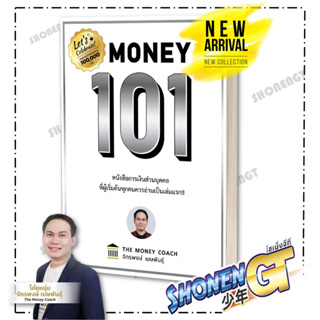 หนังสือ Money 101 (ปกใหม่) หนังสือMoney 101 : เริ่มต้นนับหนึ่งสู่ชีวิตการ ซีเอ็ดยูเคชั่น,จักรพงษ์ เมษพันธุ์