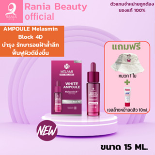 [15ml.] WHITE AMPOULE Anti-Melasma บล็อกวงจรฝ้าผิวขาวกระจ่างใสระดับ 4D